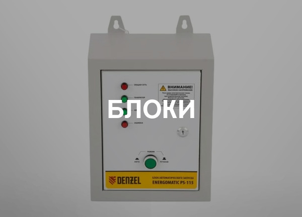 Блоки